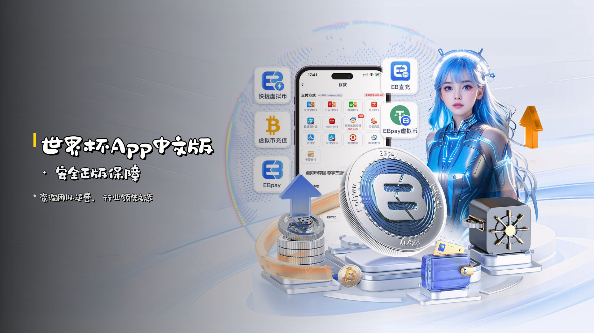 <strong>世界杯App中文版</strong> · 安全正版保障